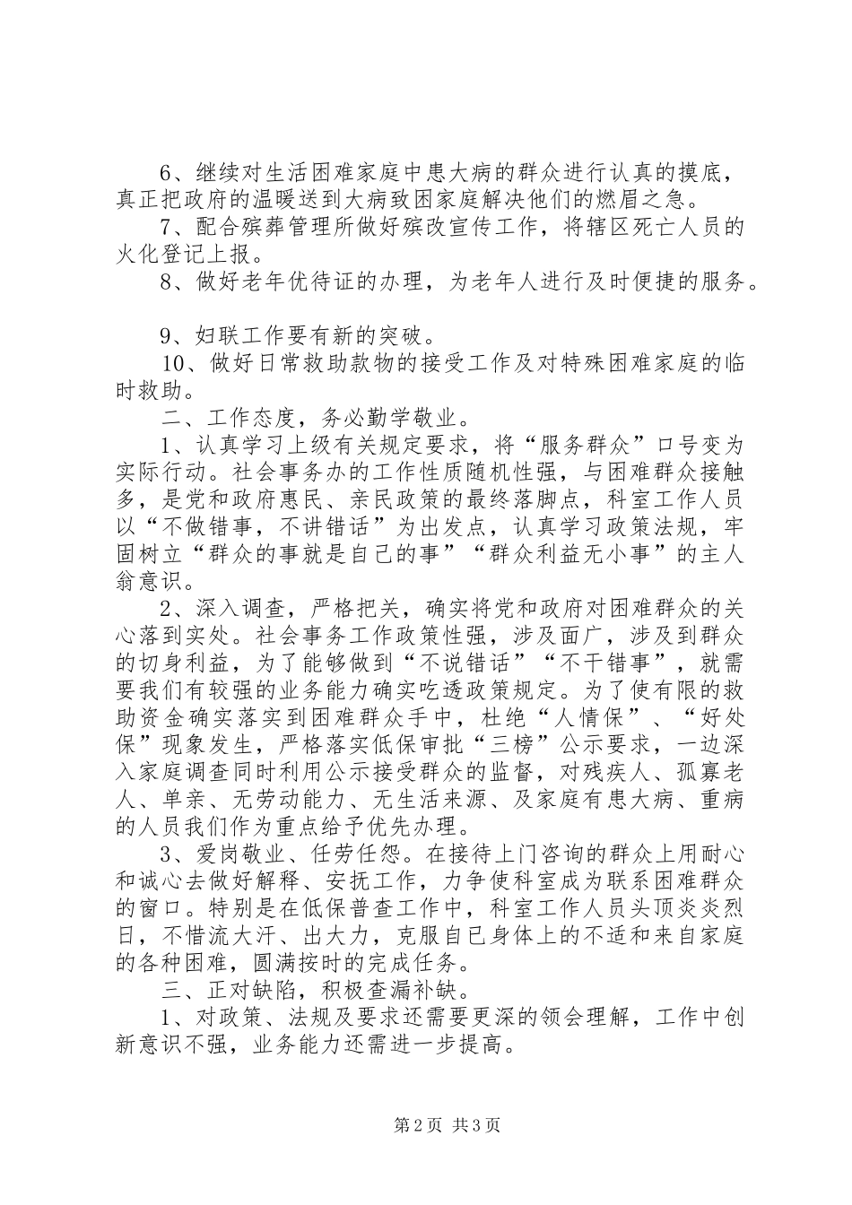 办事处社会事务办公室对标定位报告_第2页