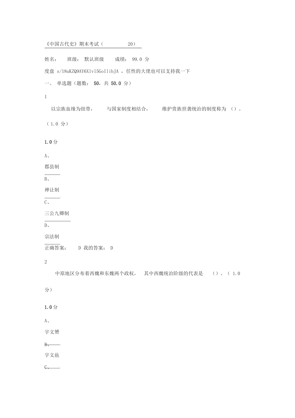 《中国古代史》期末考试（20）_第1页