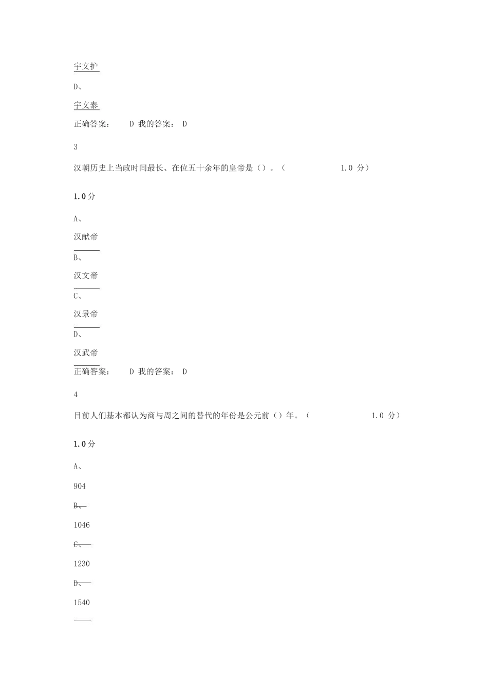 《中国古代史》期末考试（20）_第2页