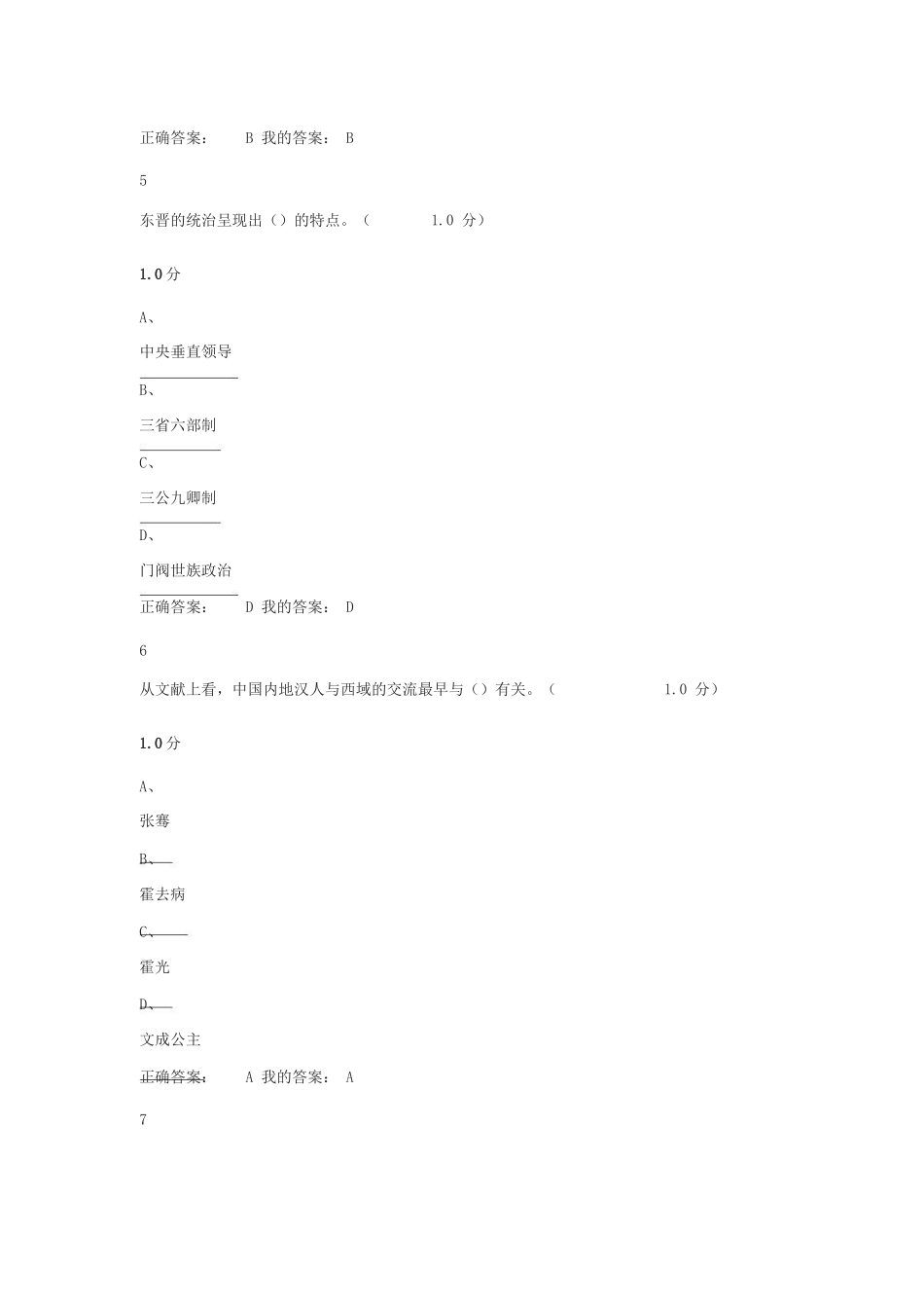 《中国古代史》期末考试（20）_第3页