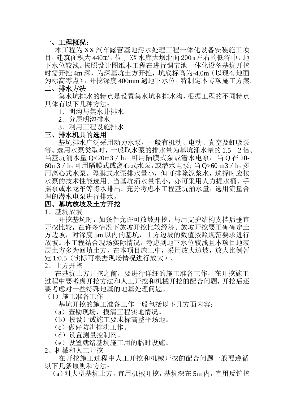 XX汽车露营基地污水处理一体化项目4m深基坑专项施工方案_第3页