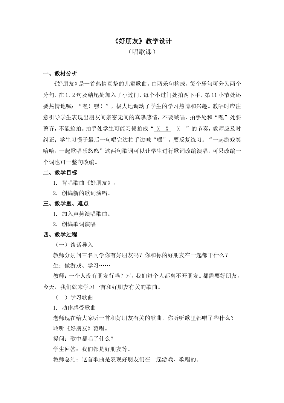 《好朋友》教学设计_第1页