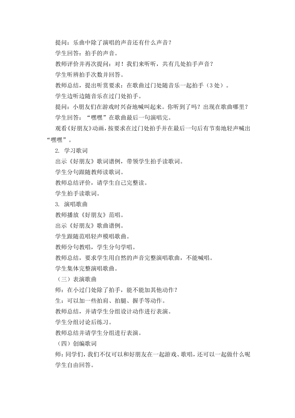 《好朋友》教学设计_第2页