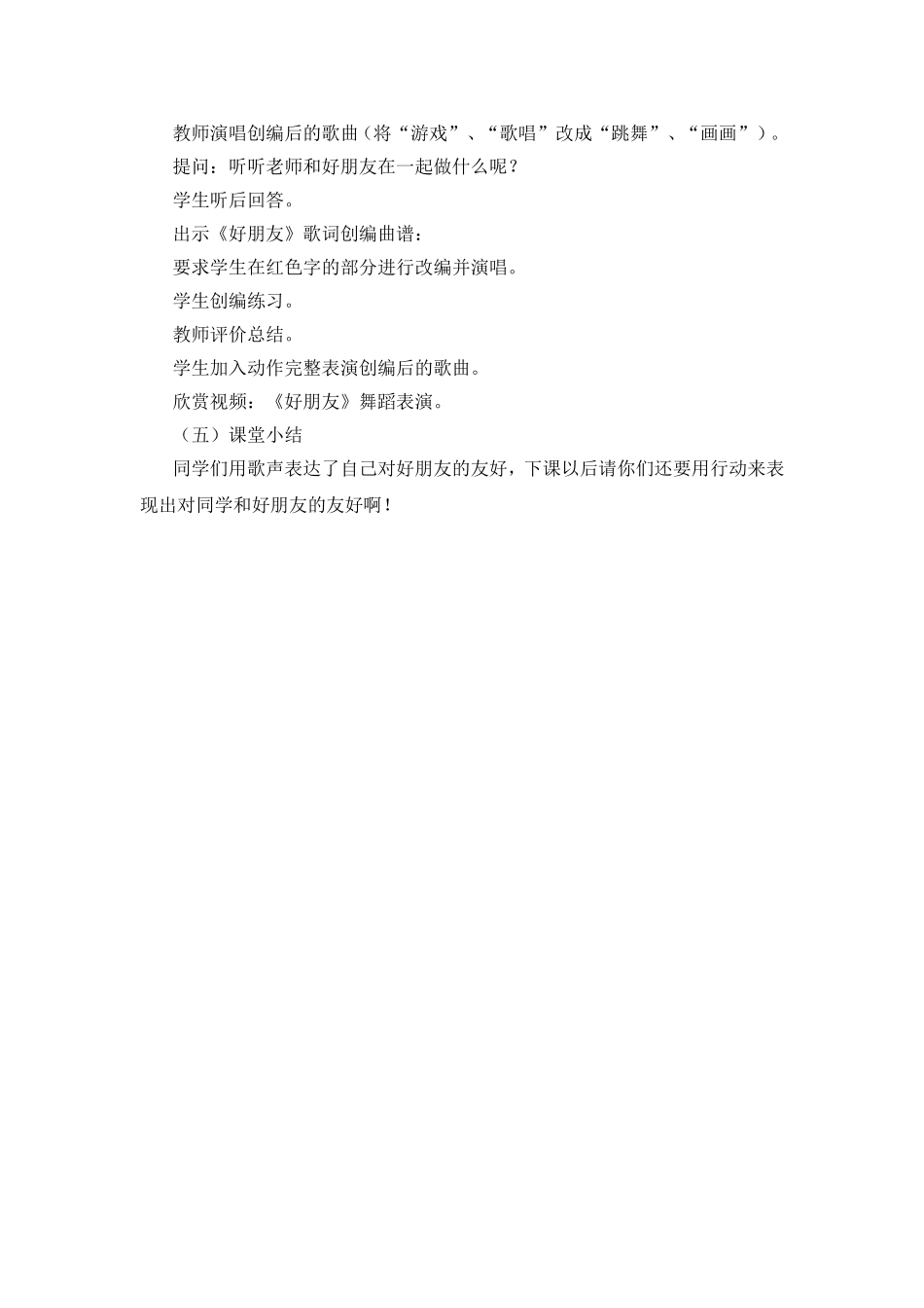 《好朋友》教学设计_第3页