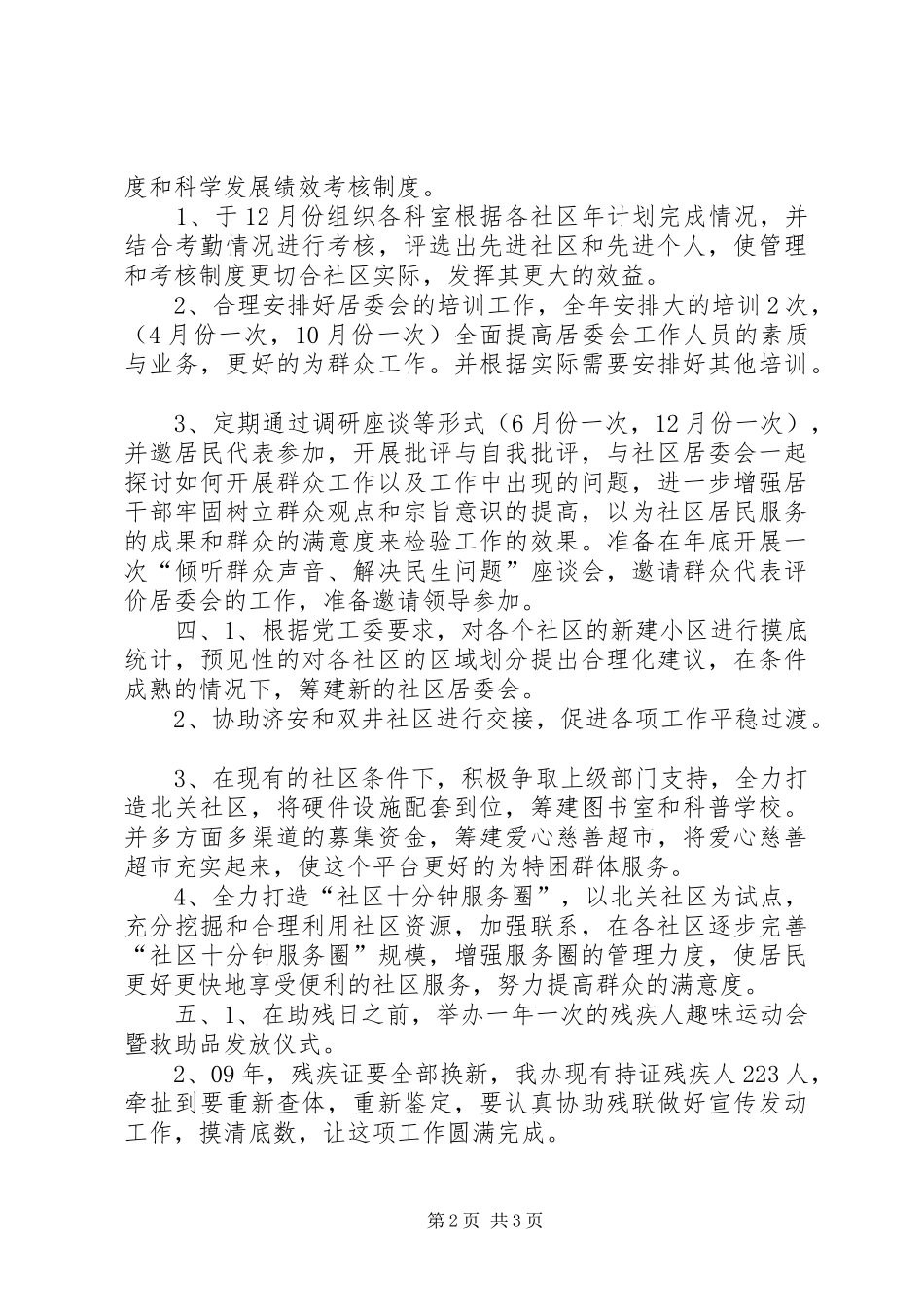 办事处社会事务工作计划_第2页