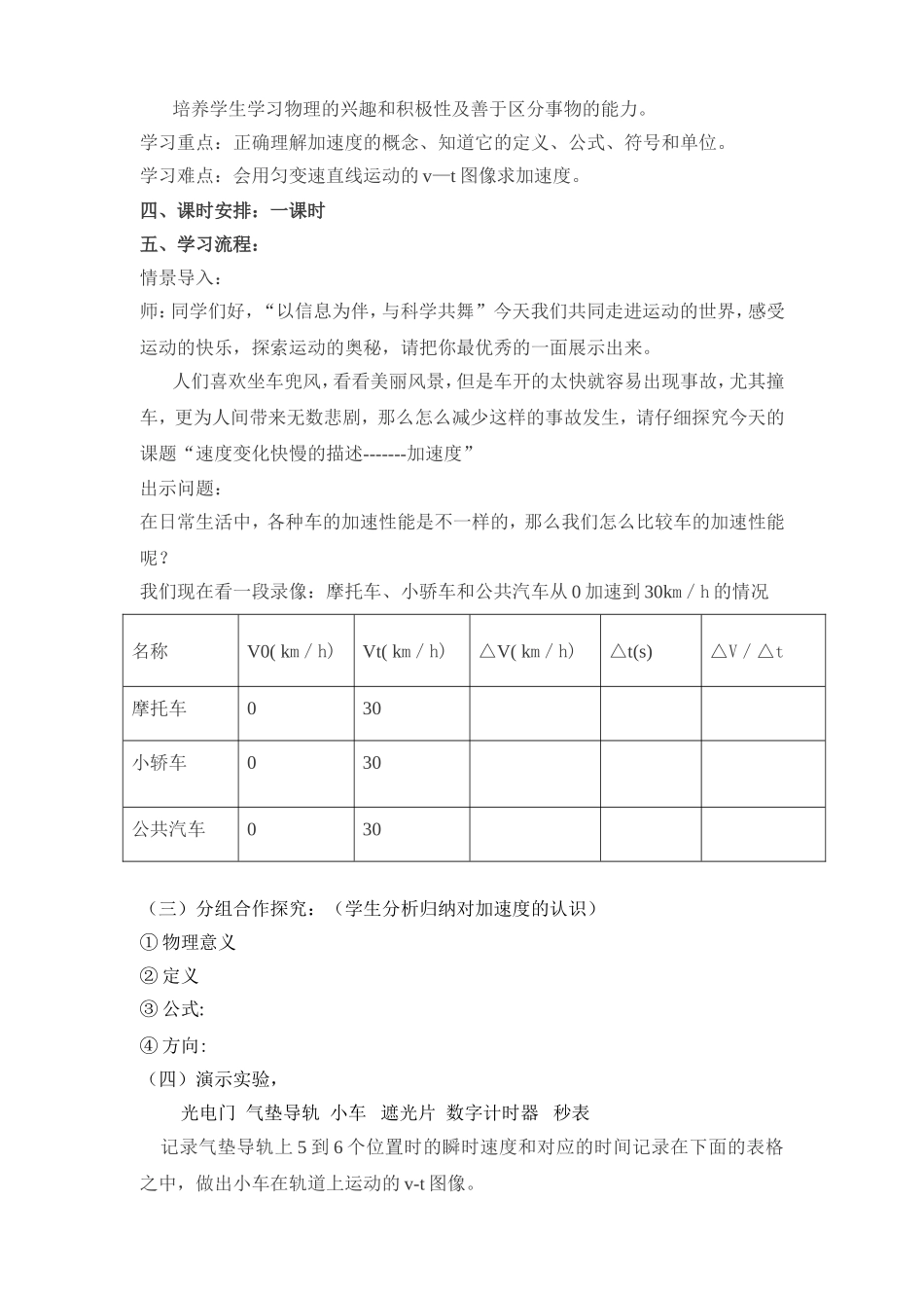 《速度变化快慢的描述---加速度》教学教案_第3页