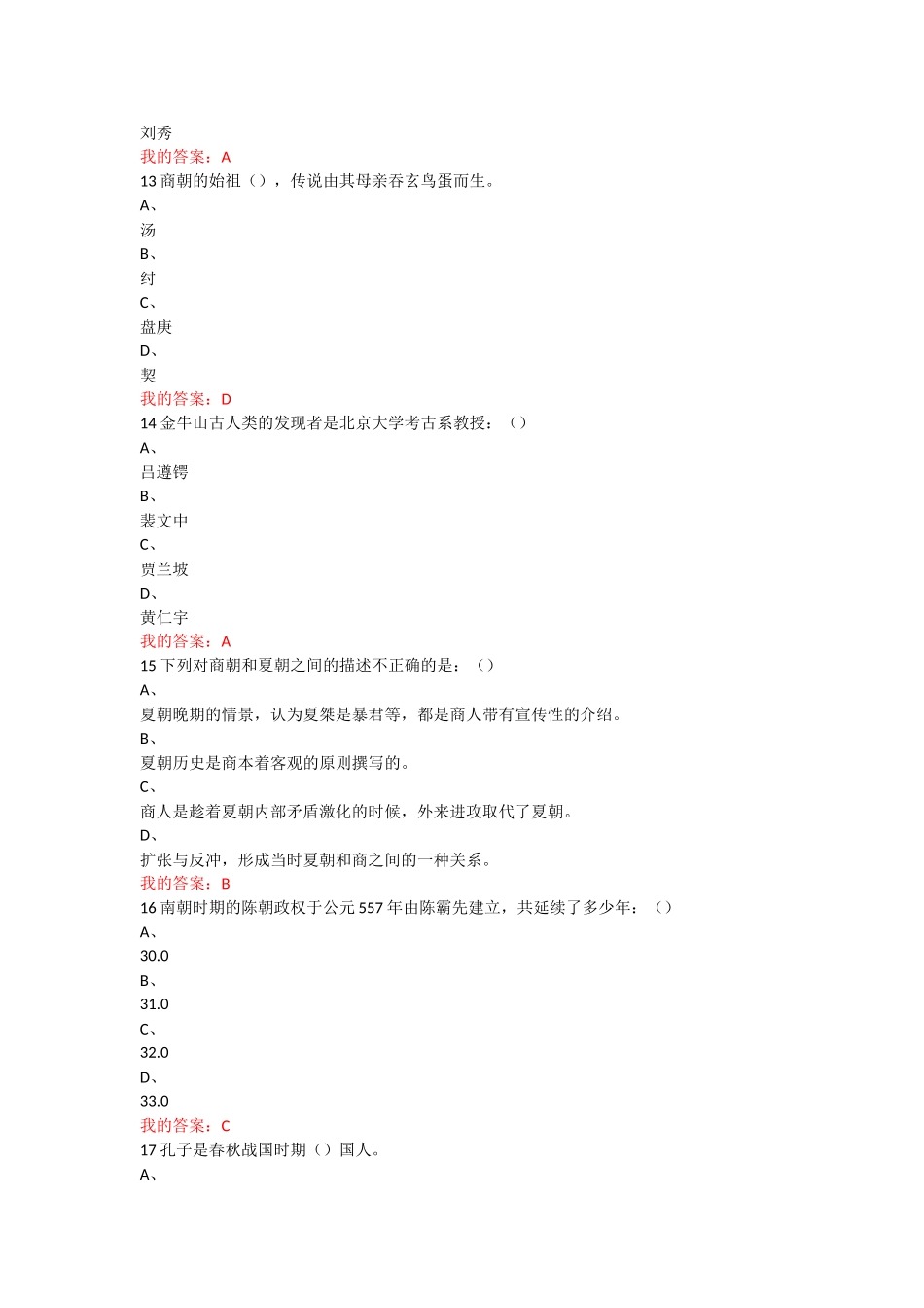 《中国古代史》期末考试测试_第3页