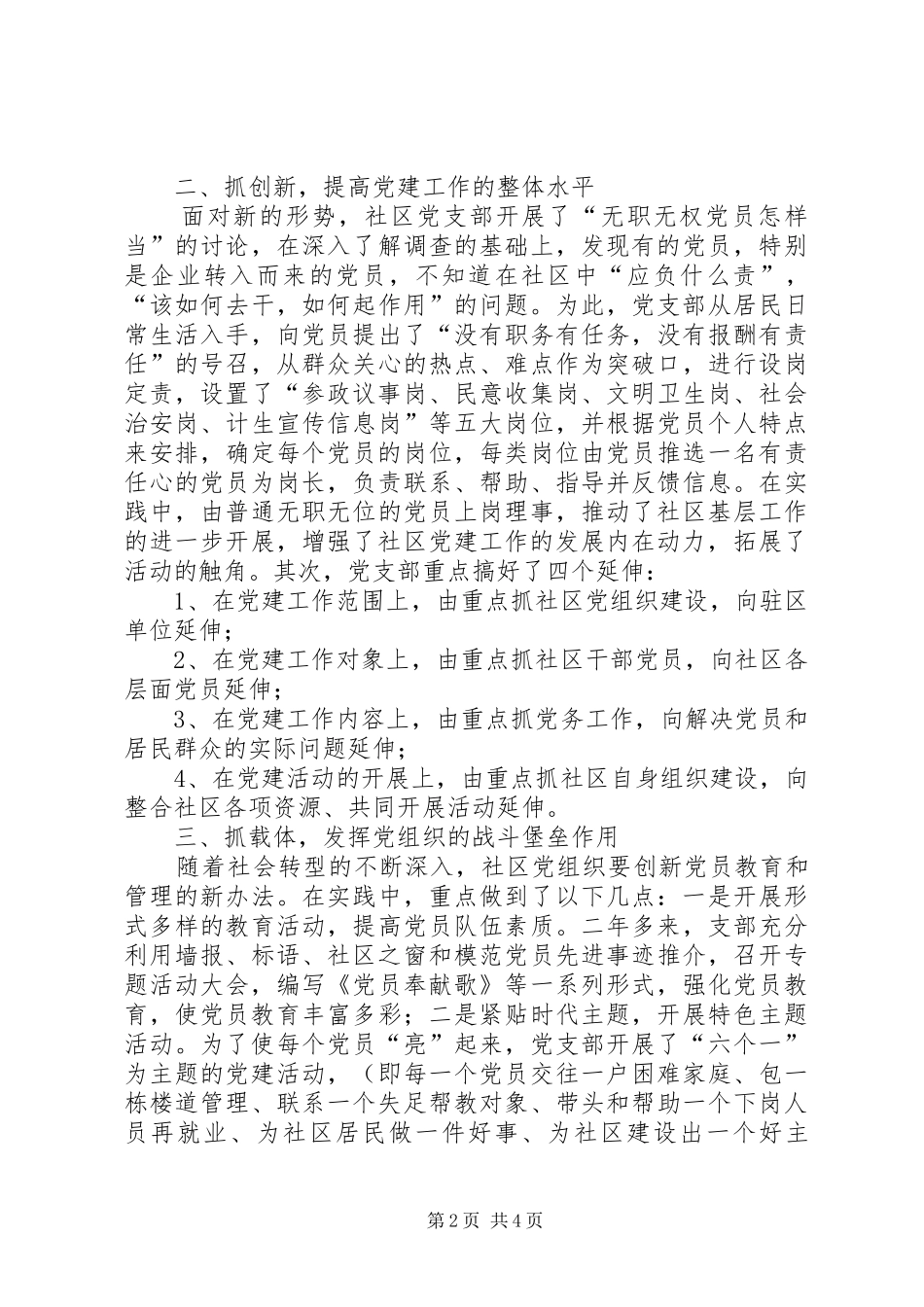 办事处社区党支部先进事迹材料_第2页