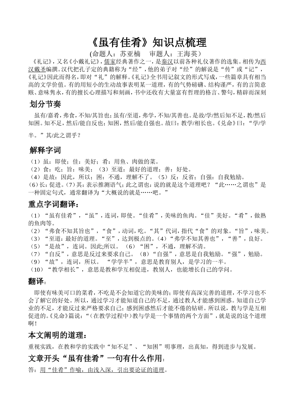 《虽有佳肴》知识点梳理_第1页