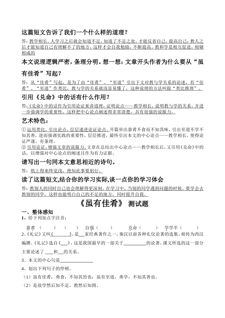 《虽有佳肴》知识点梳理_第2页