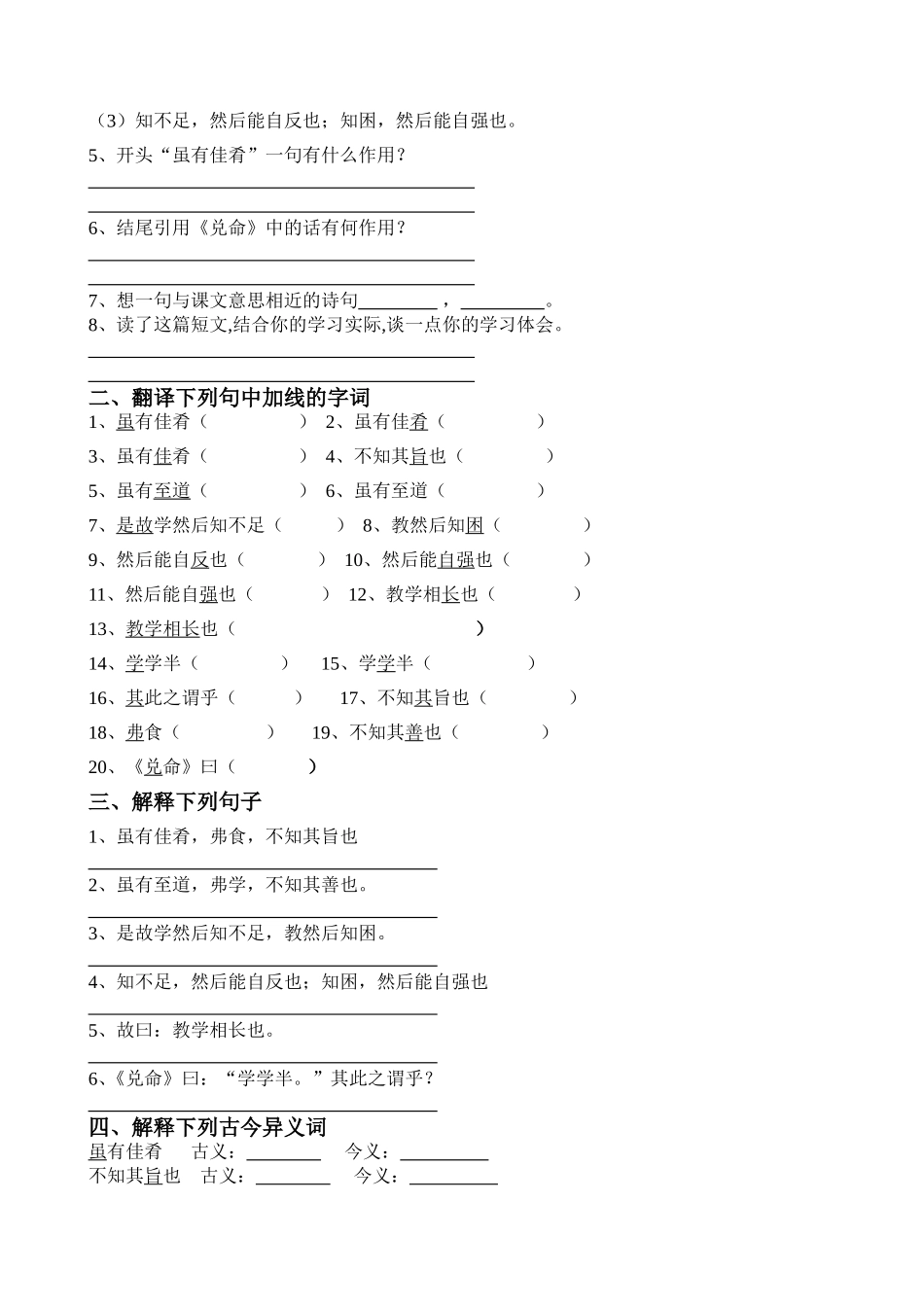 《虽有佳肴》知识点梳理_第3页