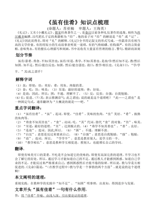 《虽有佳肴》知识点梳理