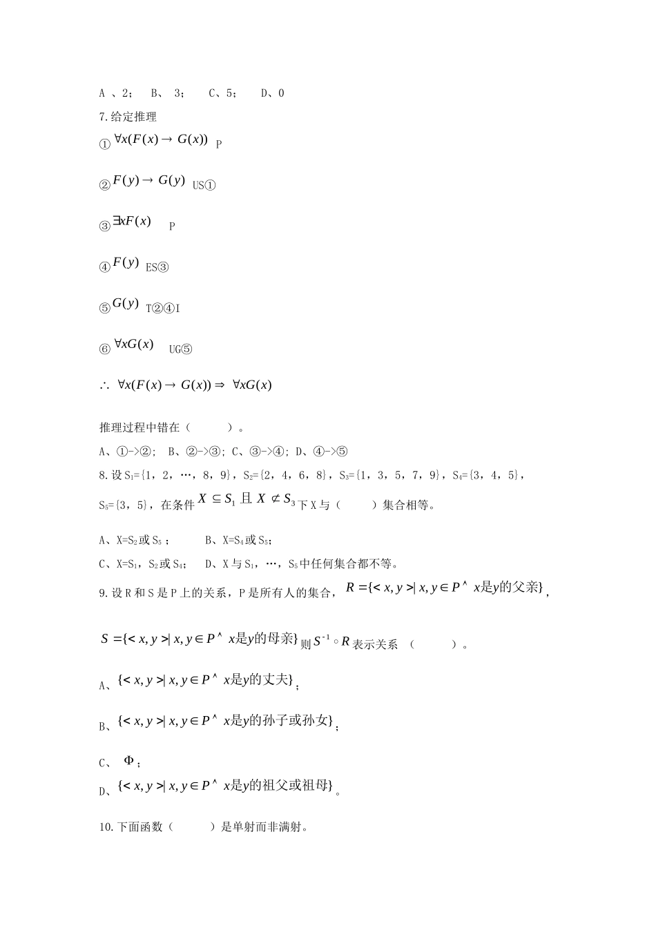 《离散数学》模拟题（补）_第2页