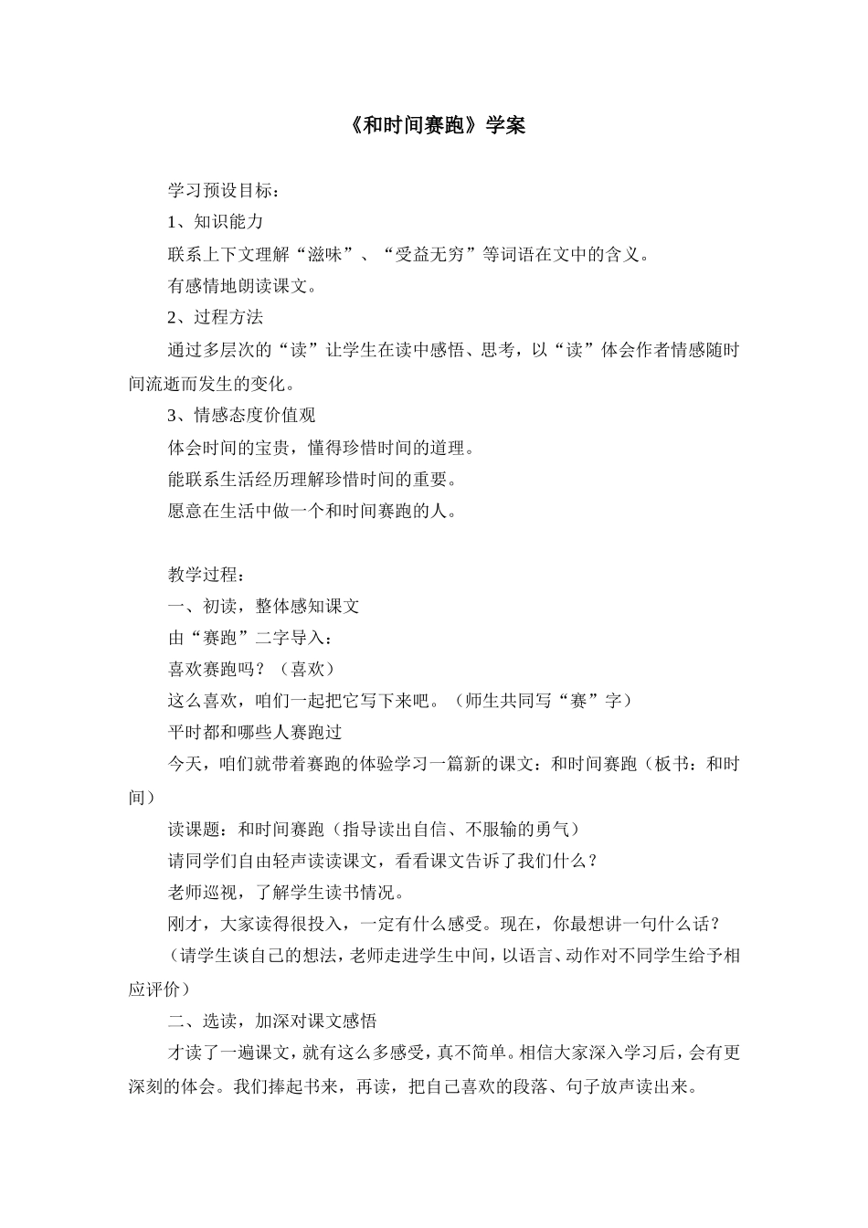 《和时间赛跑》学案_第1页