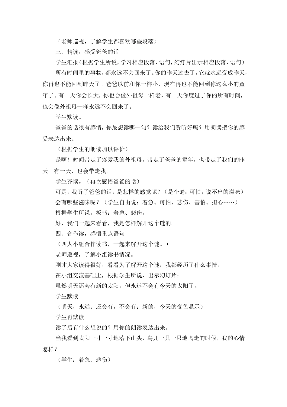 《和时间赛跑》学案_第2页