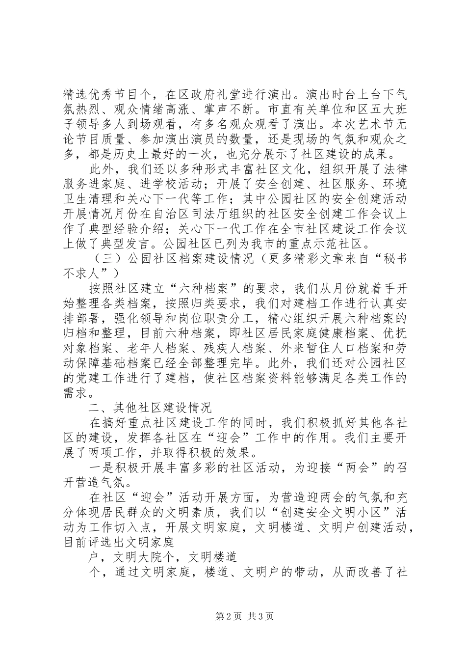 办事处社区建设工作总结_第2页
