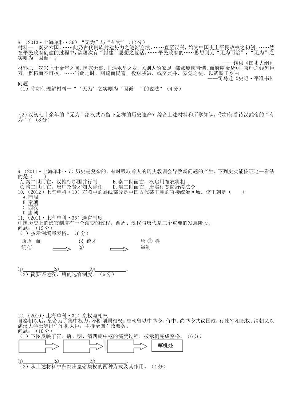 《中国古代政治制度》专题复习（3月23日）_第3页