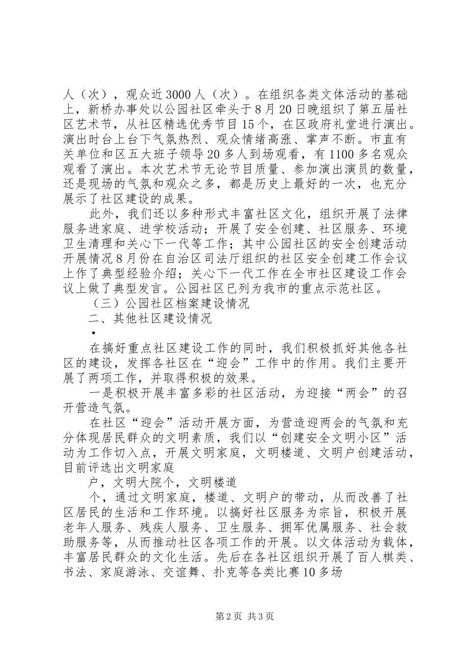 办事处社区建设工作总结总结_第2页