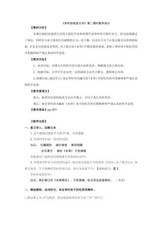 《李时珍夜宿古寺》第二课时教学设计