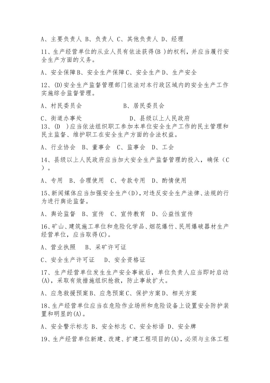 《河南省安全生产条例》试题_第2页