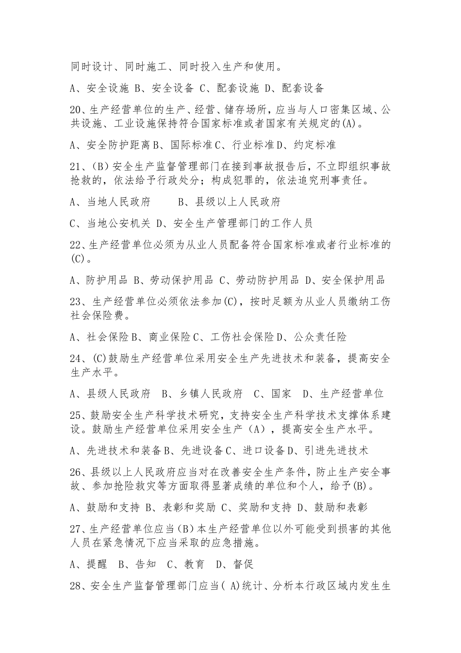 《河南省安全生产条例》试题_第3页