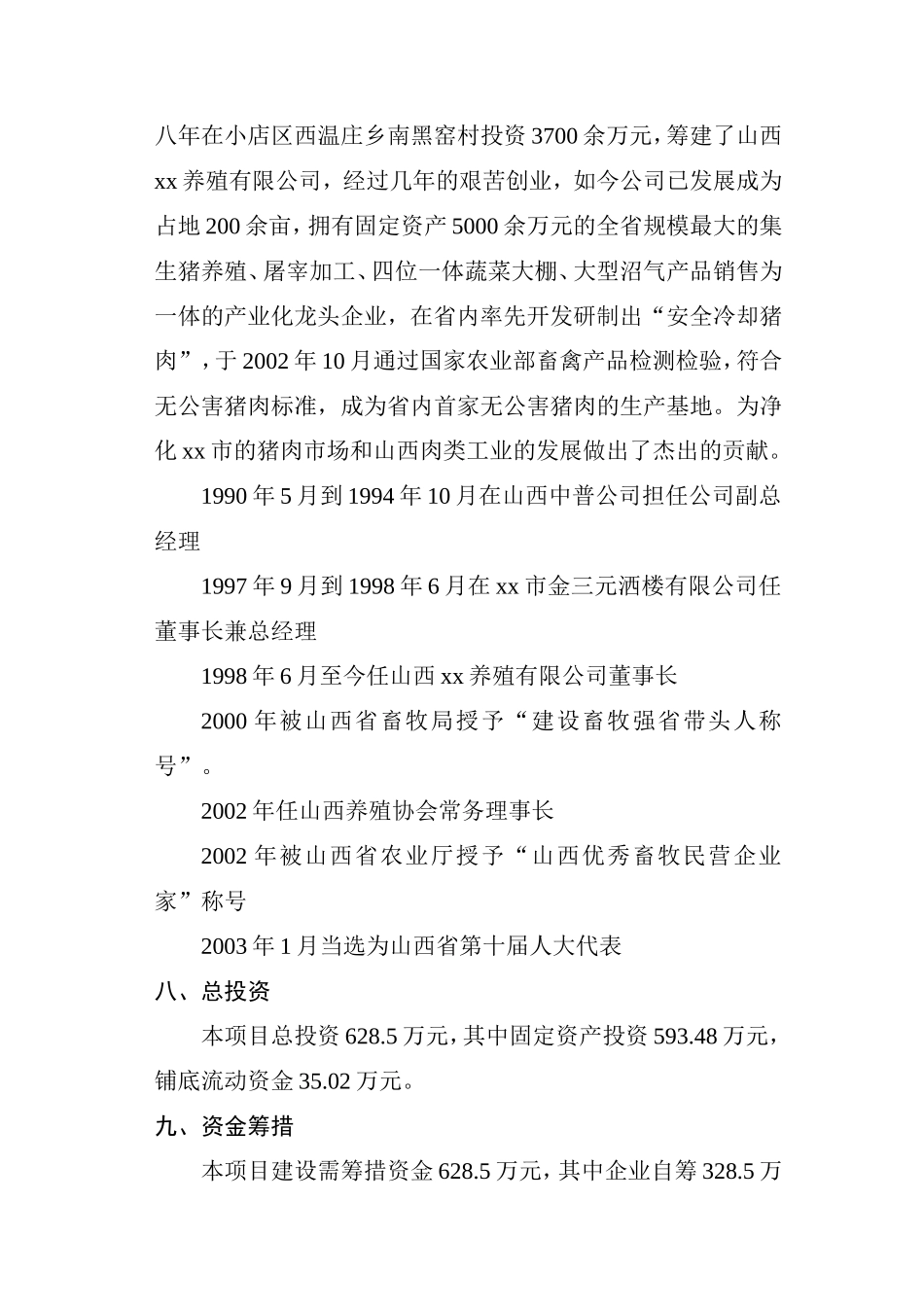 xx商品育肥猪饲料原料生产基地建设项目_第3页