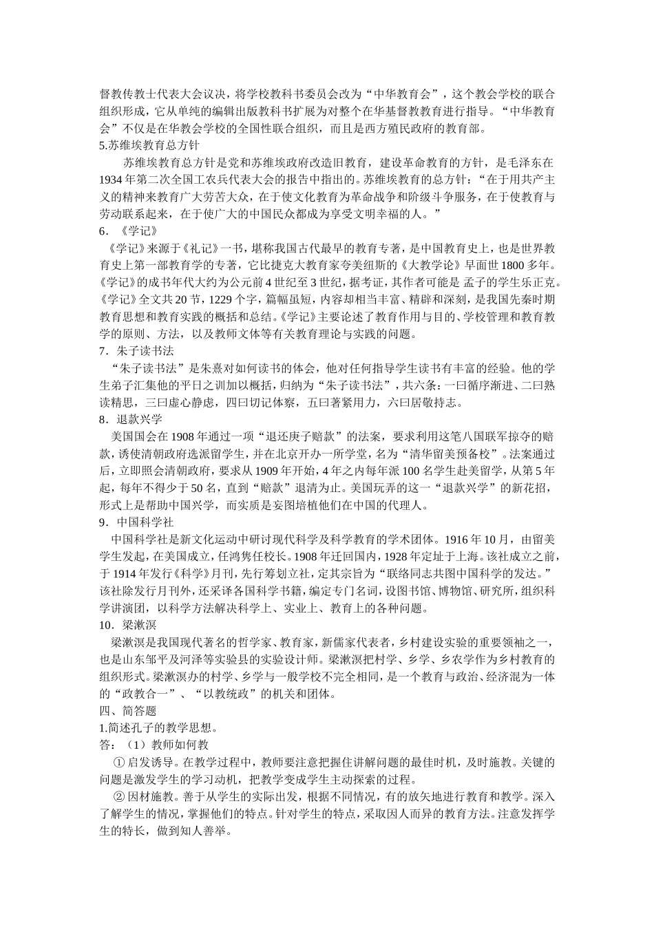 《中国教育史》复习题_第3页