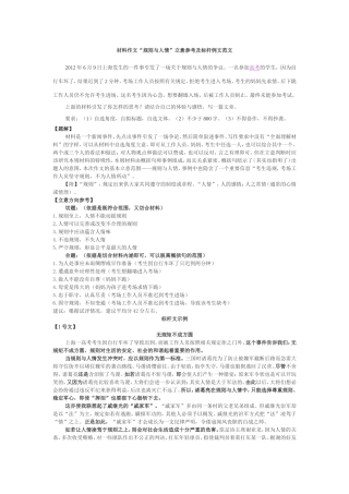 材料作文“规则与人情”立意参考及标杆例文范文