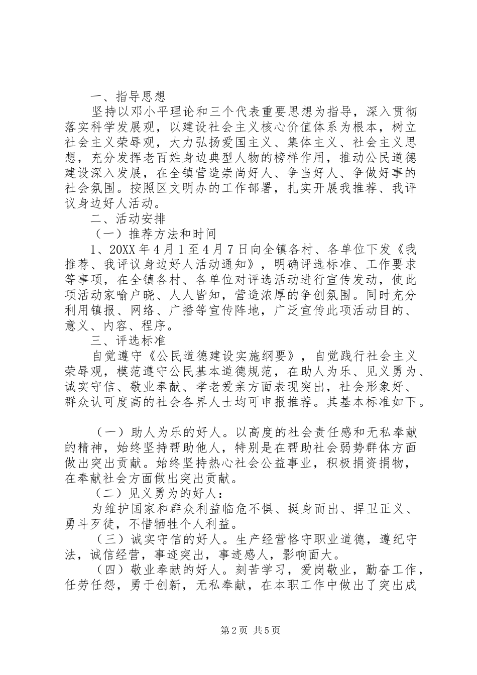 办事处身边好人推荐评议_第2页