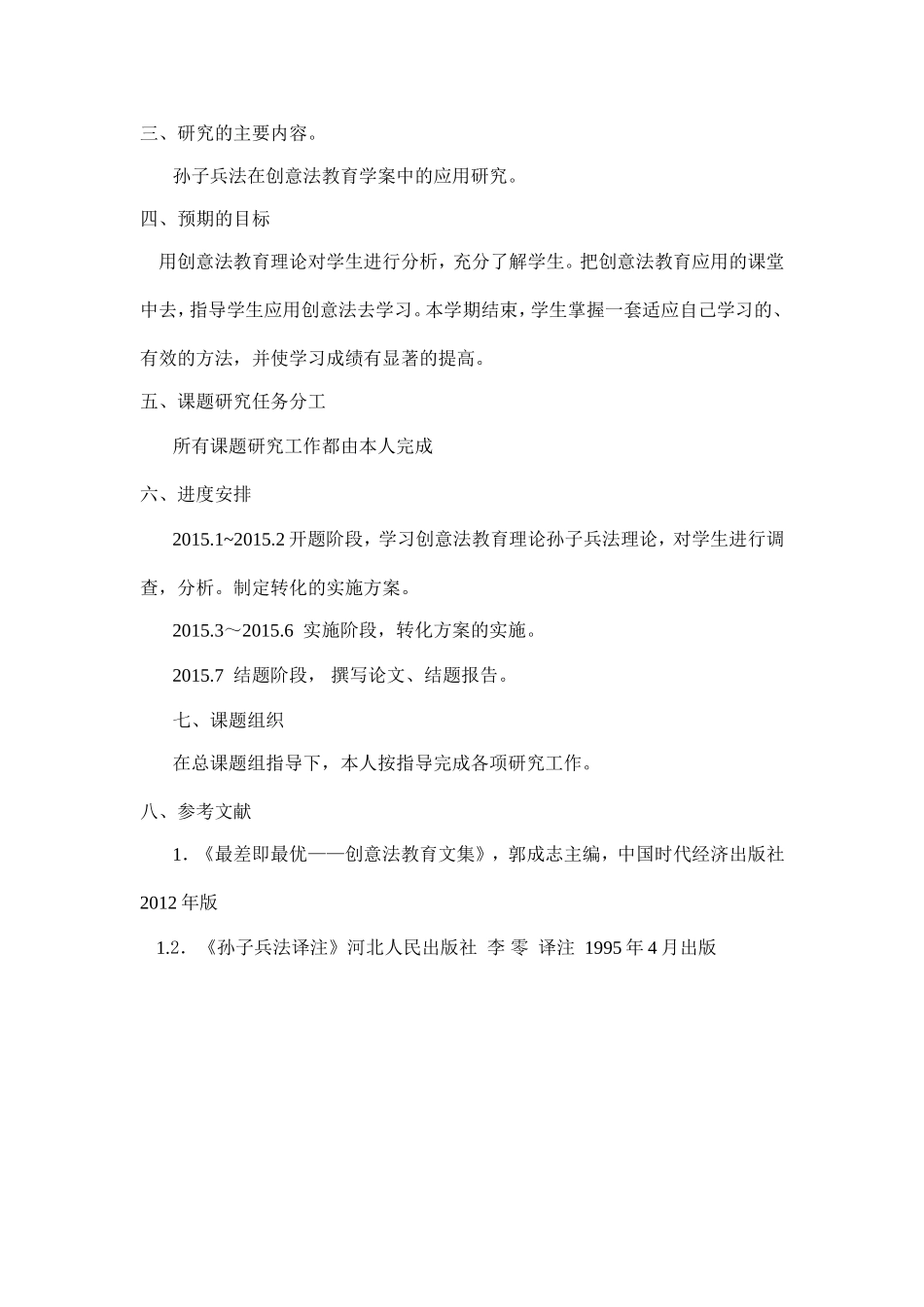 《孙子兵法在创意法教育学案中的应用研究》开题报告_第2页