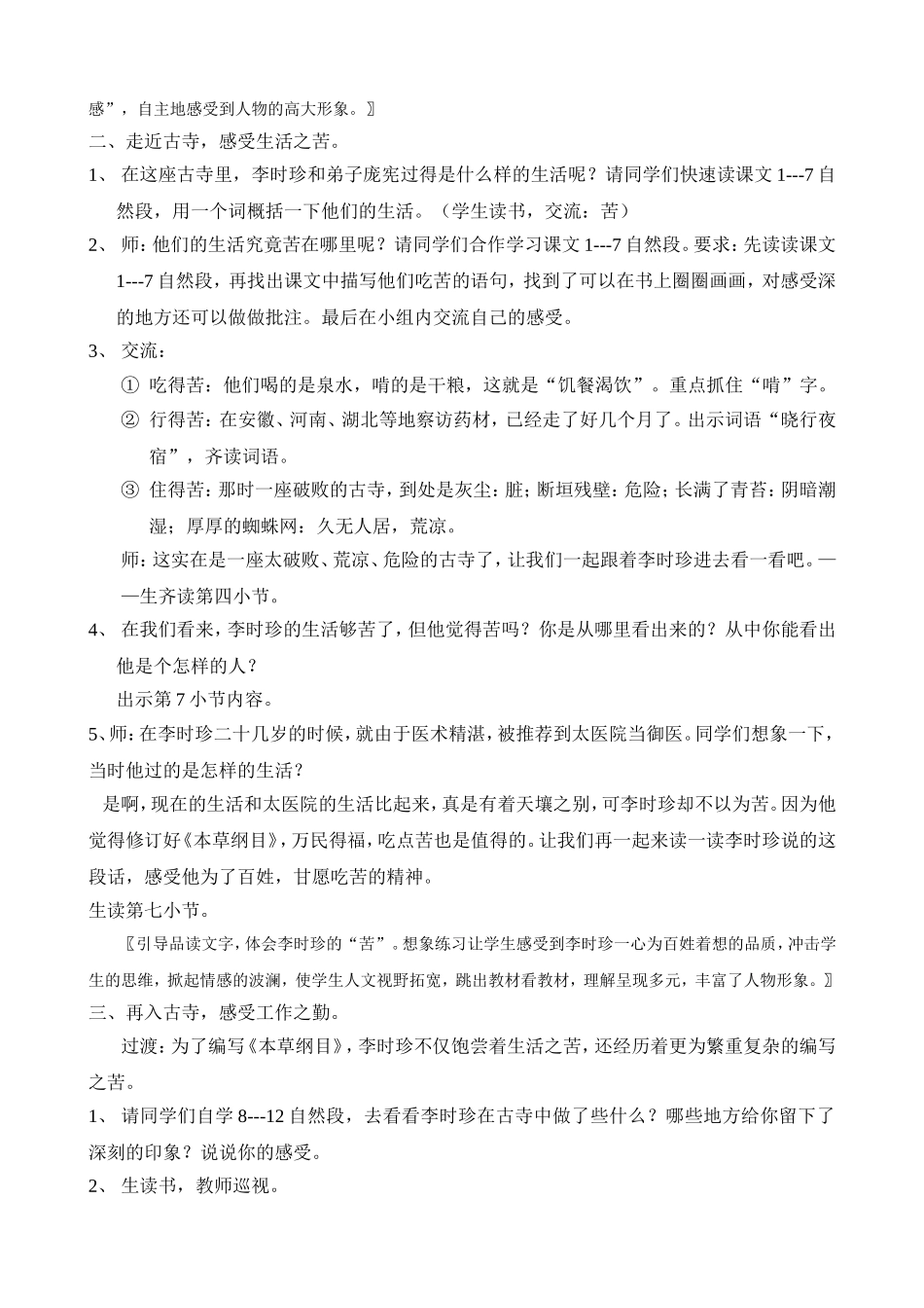 《李时珍夜宿古寺》第二课时教学设计与评析_第2页