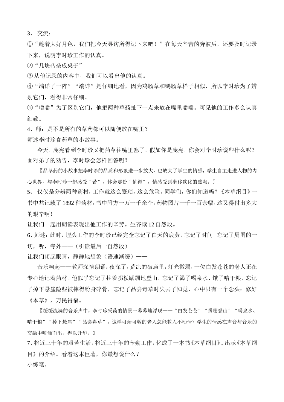 《李时珍夜宿古寺》第二课时教学设计与评析_第3页