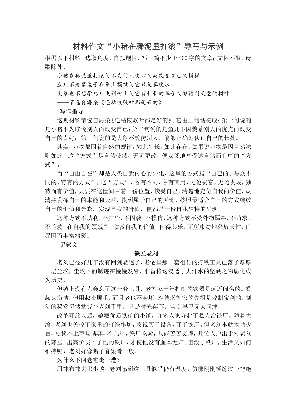材料作文“小猪在稀泥里打滚”导写与示例_第1页