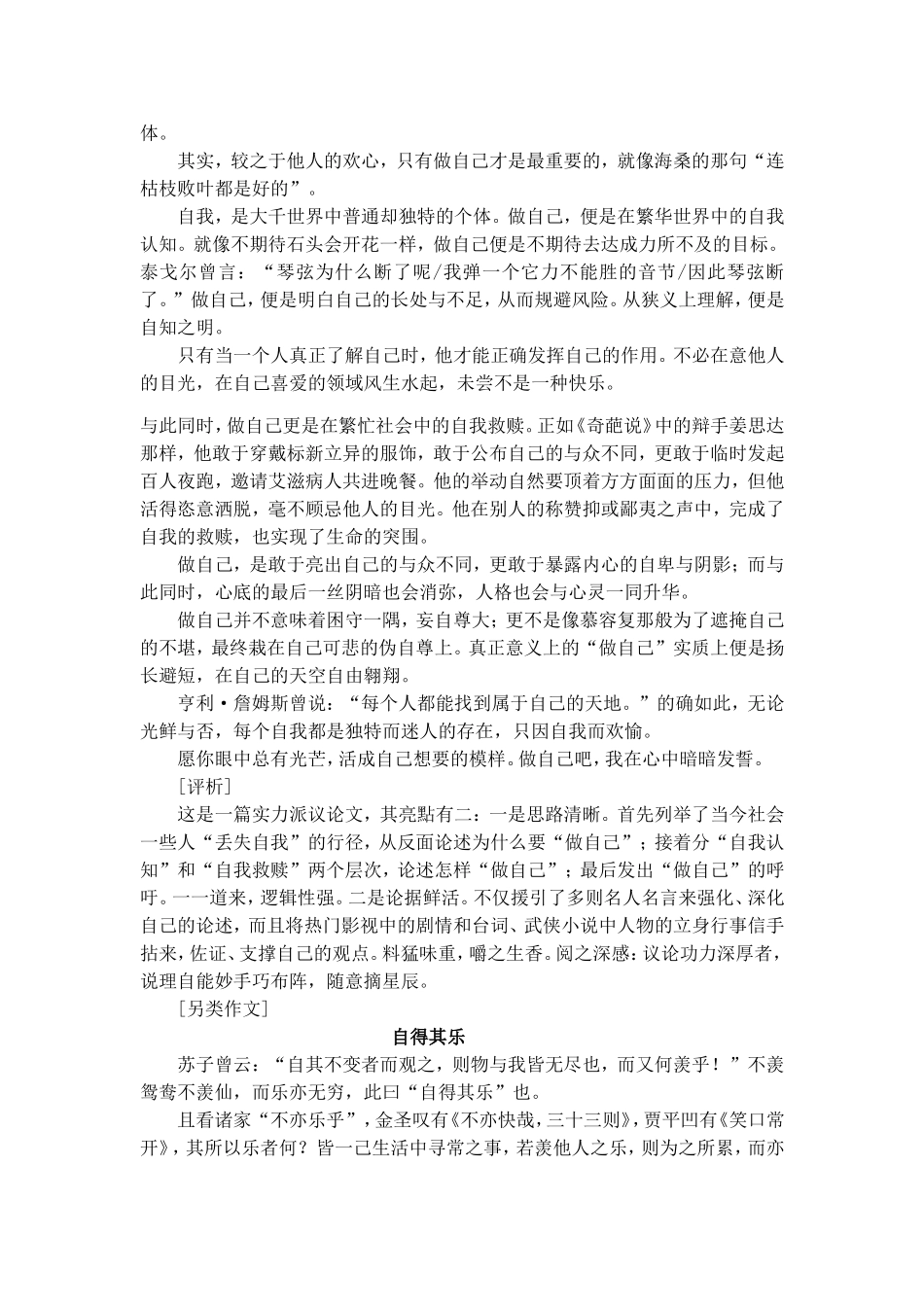 材料作文“小猪在稀泥里打滚”导写与示例_第3页