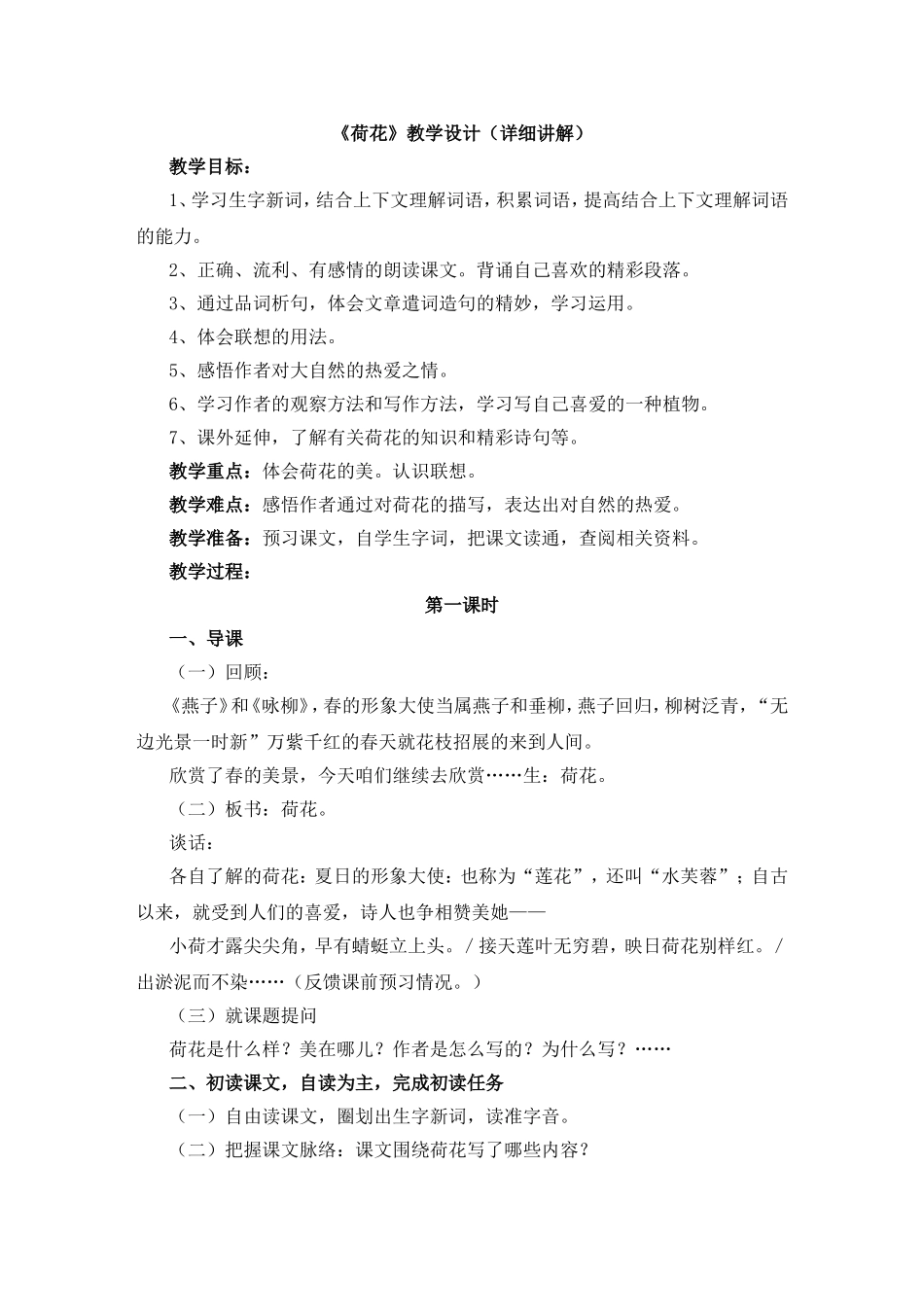 《荷花》教学设计（详细讲解）_第1页