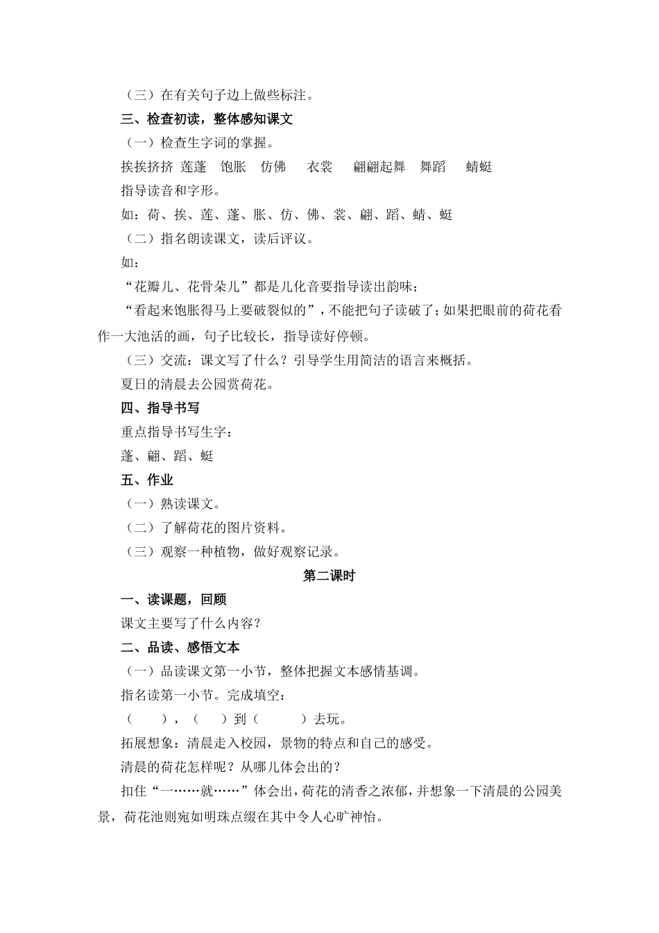 《荷花》教学设计（详细讲解）_第2页