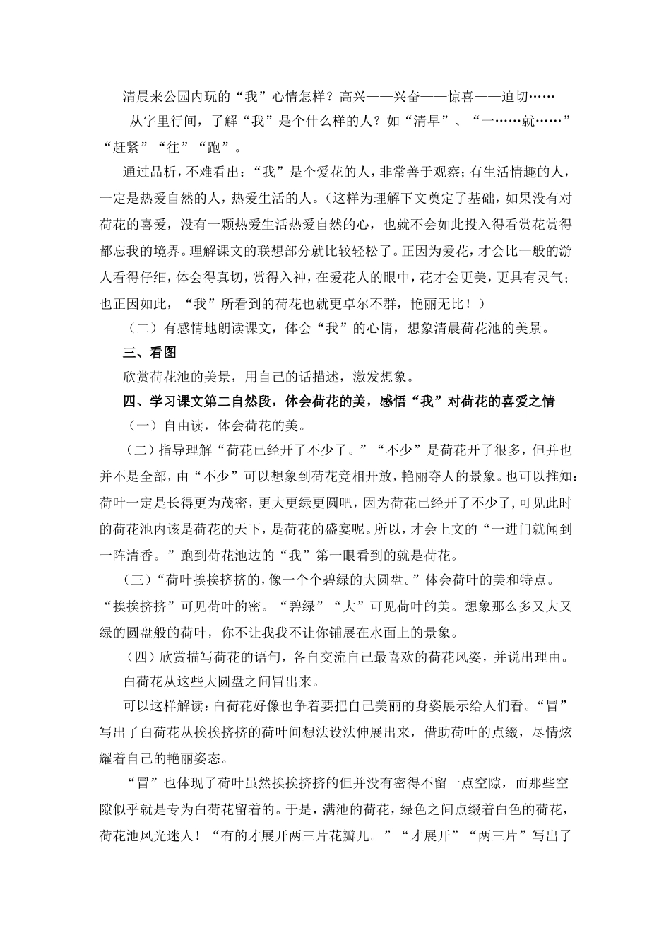 《荷花》教学设计（详细讲解）_第3页