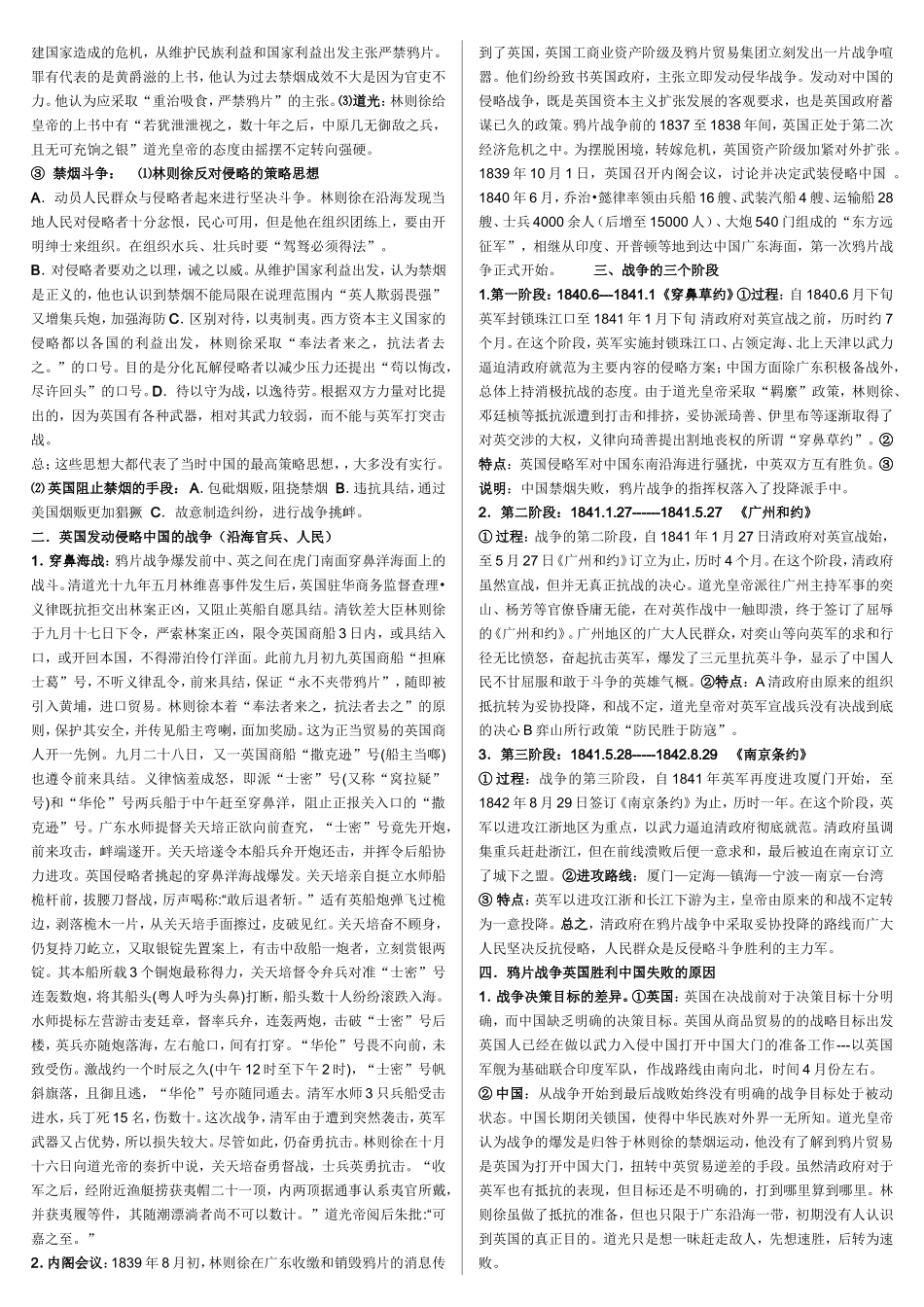 《中国近代史》笔记(李侃)笔记_第2页