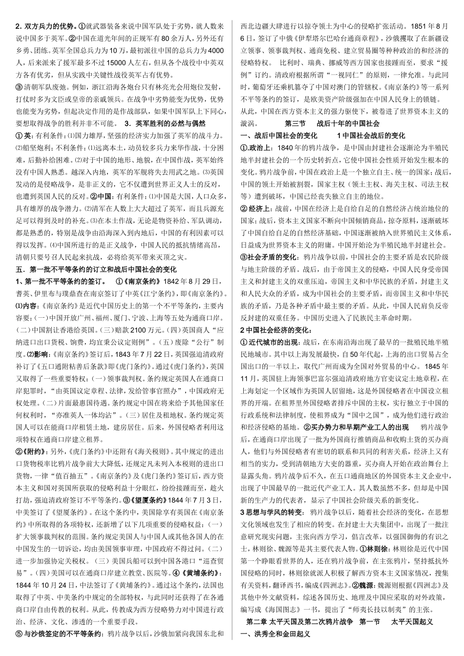 《中国近代史》笔记(李侃)笔记_第3页