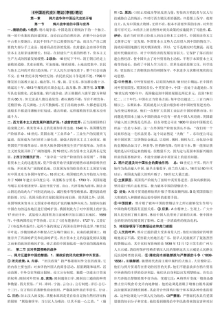 《中国近代史》笔记(李侃)笔记