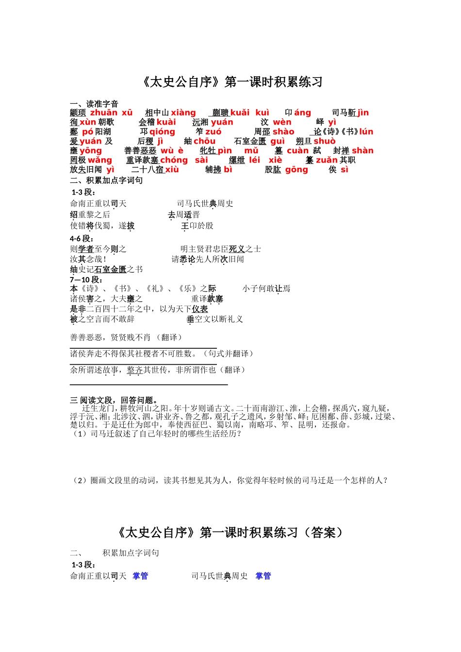 《太史公自序》第一课时积累练习_第1页