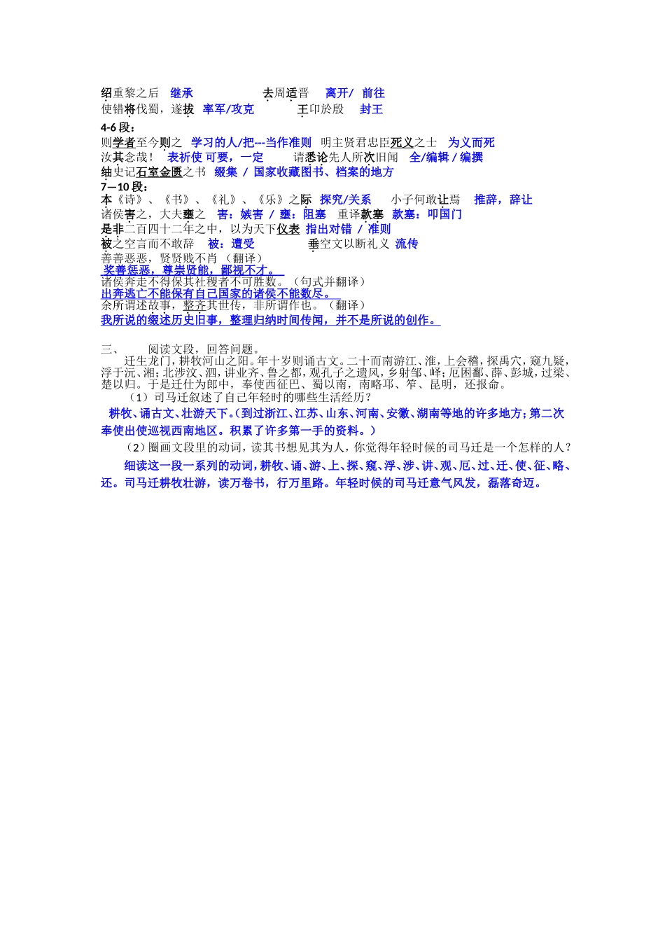 《太史公自序》第一课时积累练习_第2页