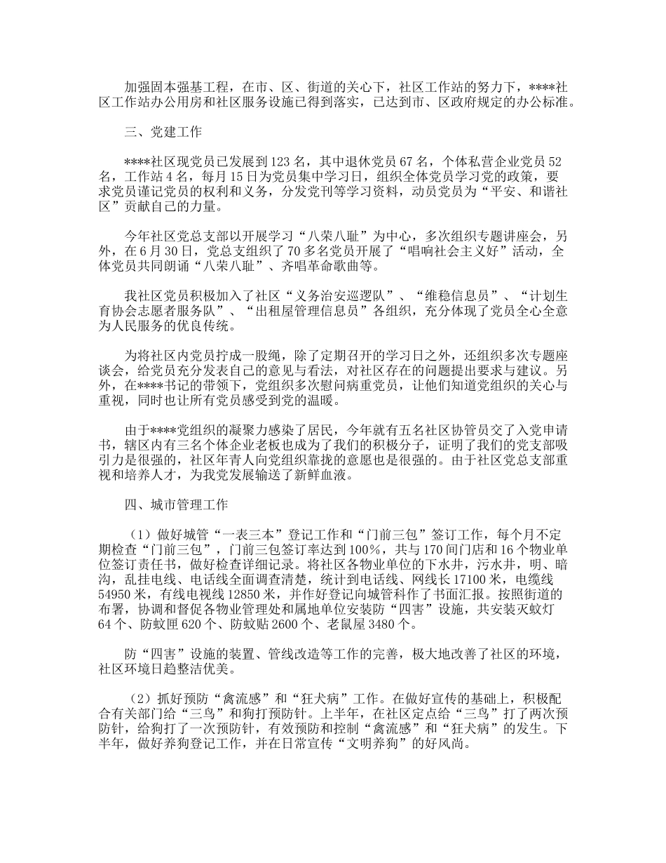 XX社区开展城市管理年城市基础年总结_第2页