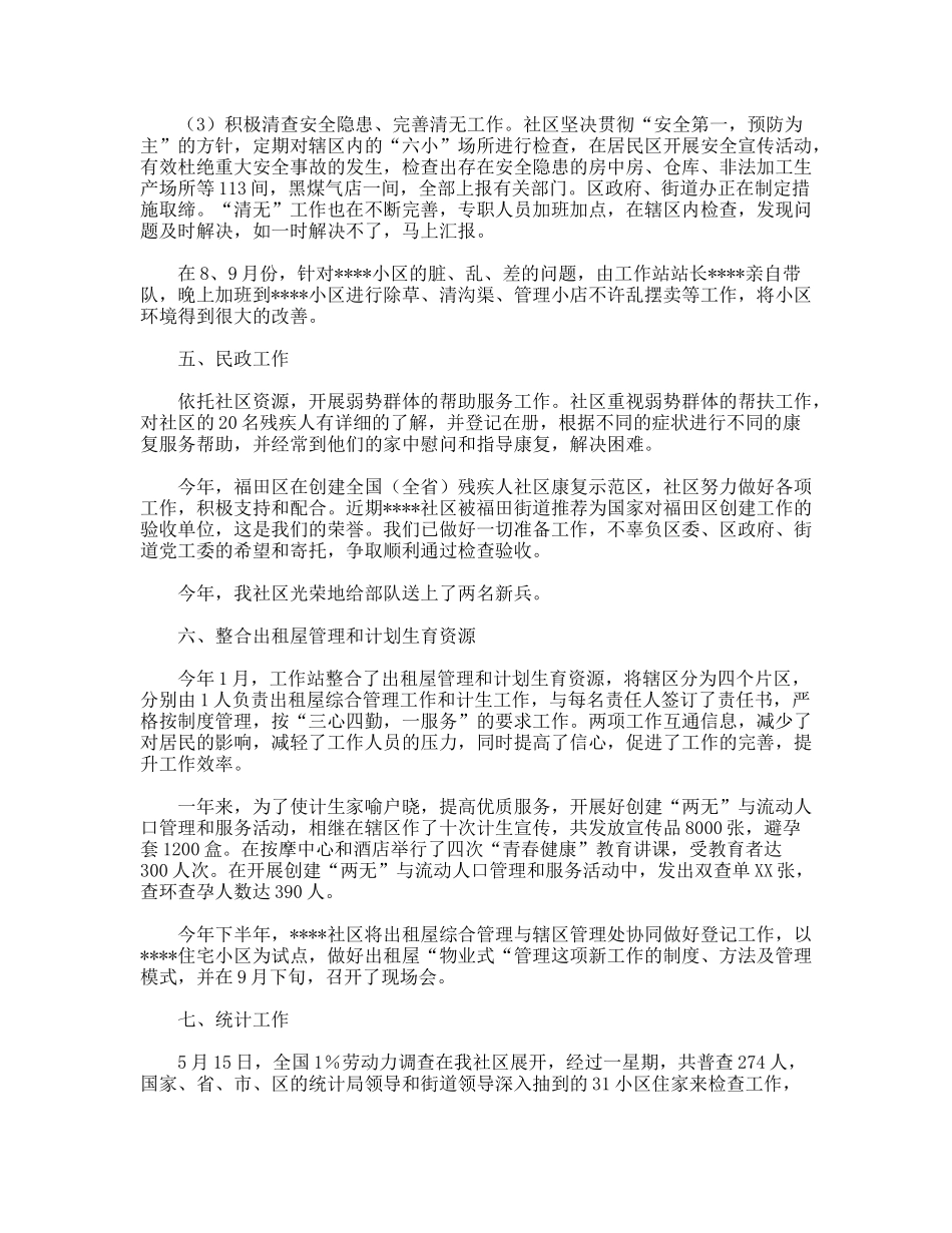XX社区开展城市管理年城市基础年总结_第3页