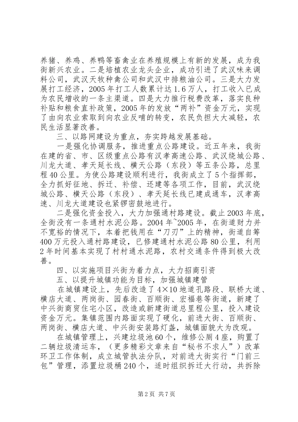 办事处十五时期工作总结及十一五工作计划_第2页