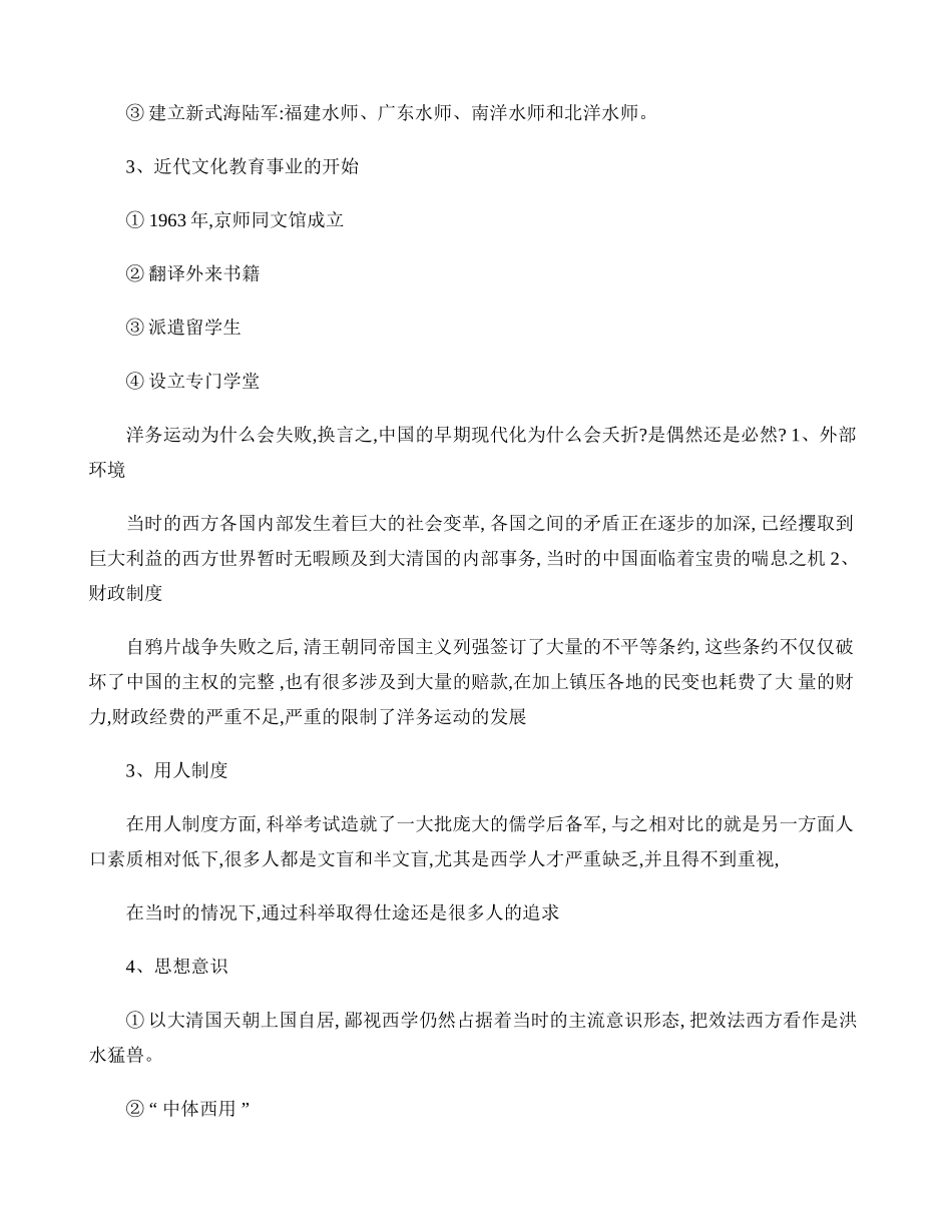 《中国近现代史纲要》复习提要_第2页