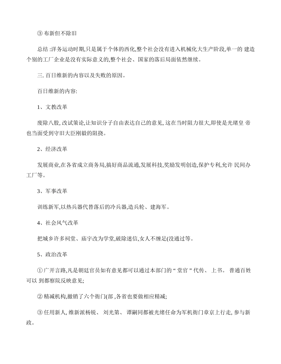 《中国近现代史纲要》复习提要_第3页