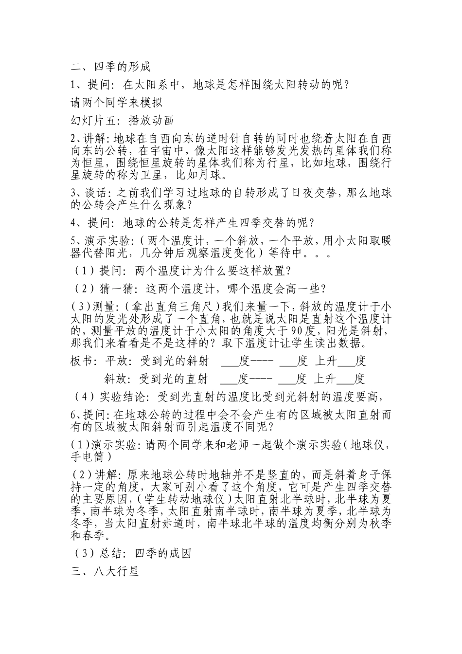 《太阳系大家族》教学设计_第2页