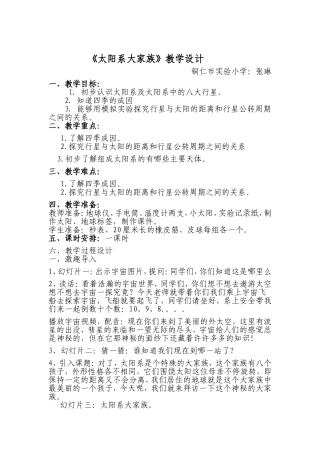 《太阳系大家族》教学设计