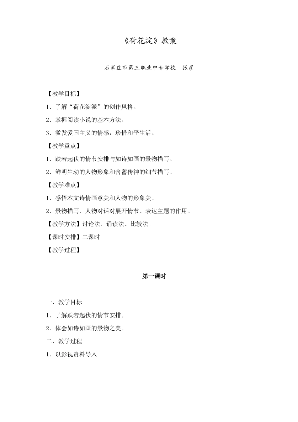 《荷花淀》教案_第1页